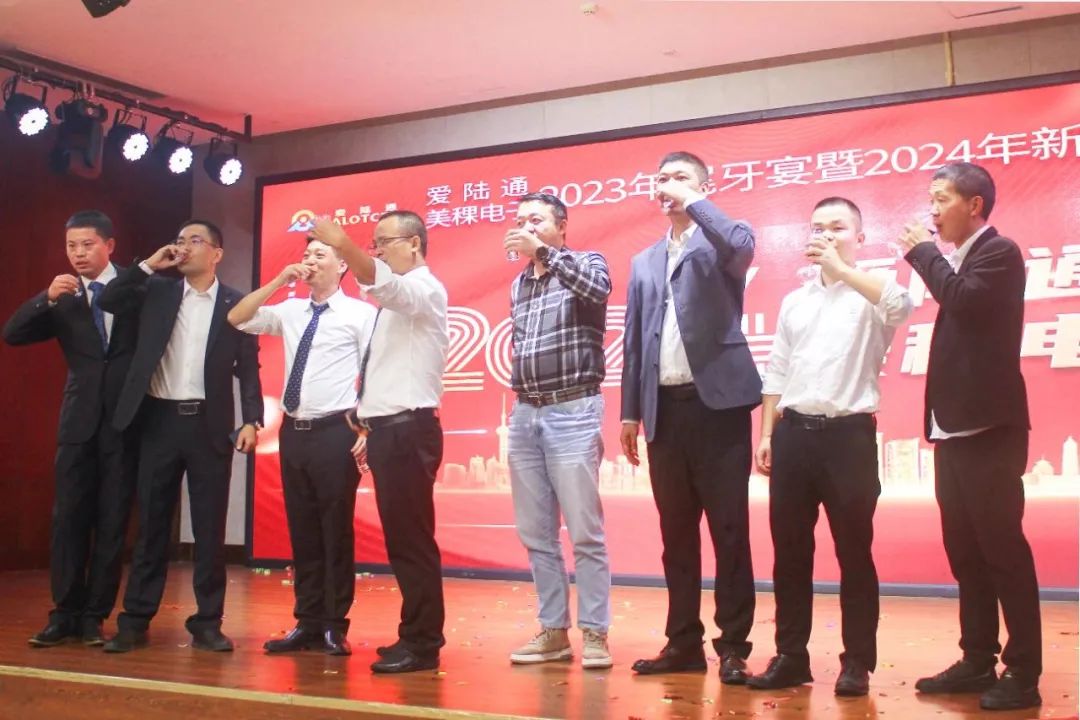 愛(ài)陸通&美稞電子2023年尾牙宴暨2024年新春年會(huì)圓滿(mǎn)落幕！