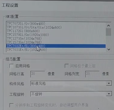 組態(tài)軟件